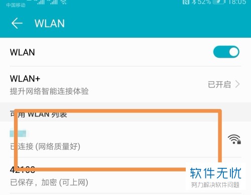 华为手机为法打开wifi华为手机不能连接wifi是怎么回事-第2张图片-太平洋在线下载