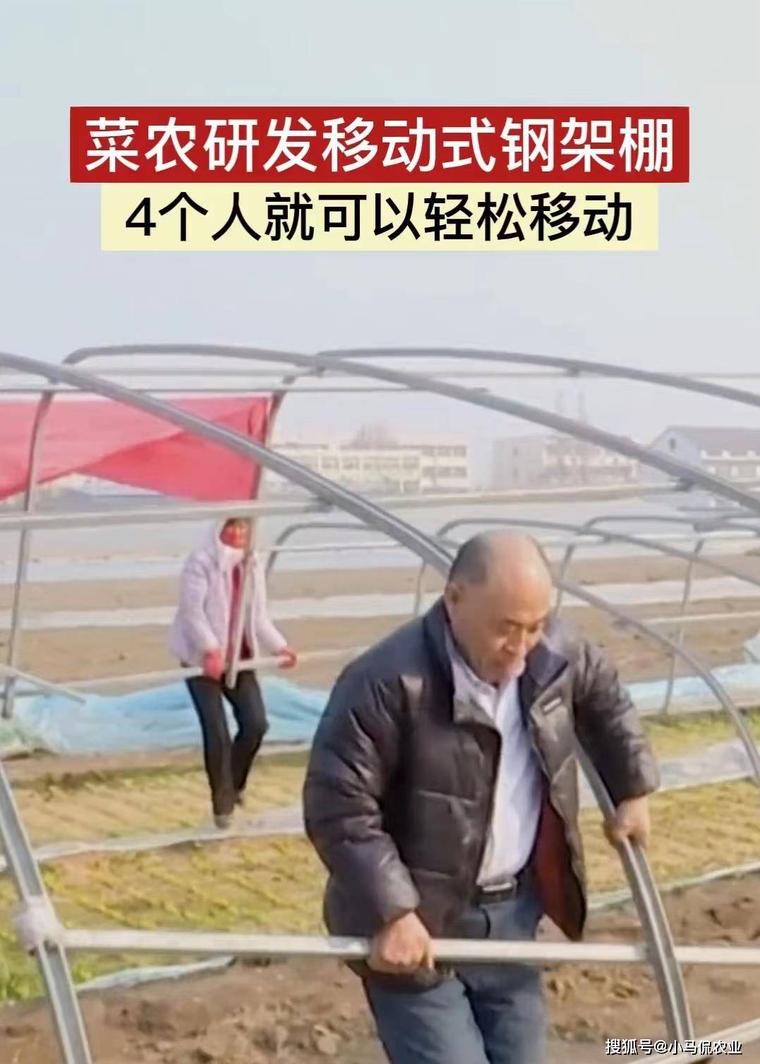 苹果x移动版能:果农研发4人抬动的钢架大棚，改变了40年陈旧模式，让人眼前一亮