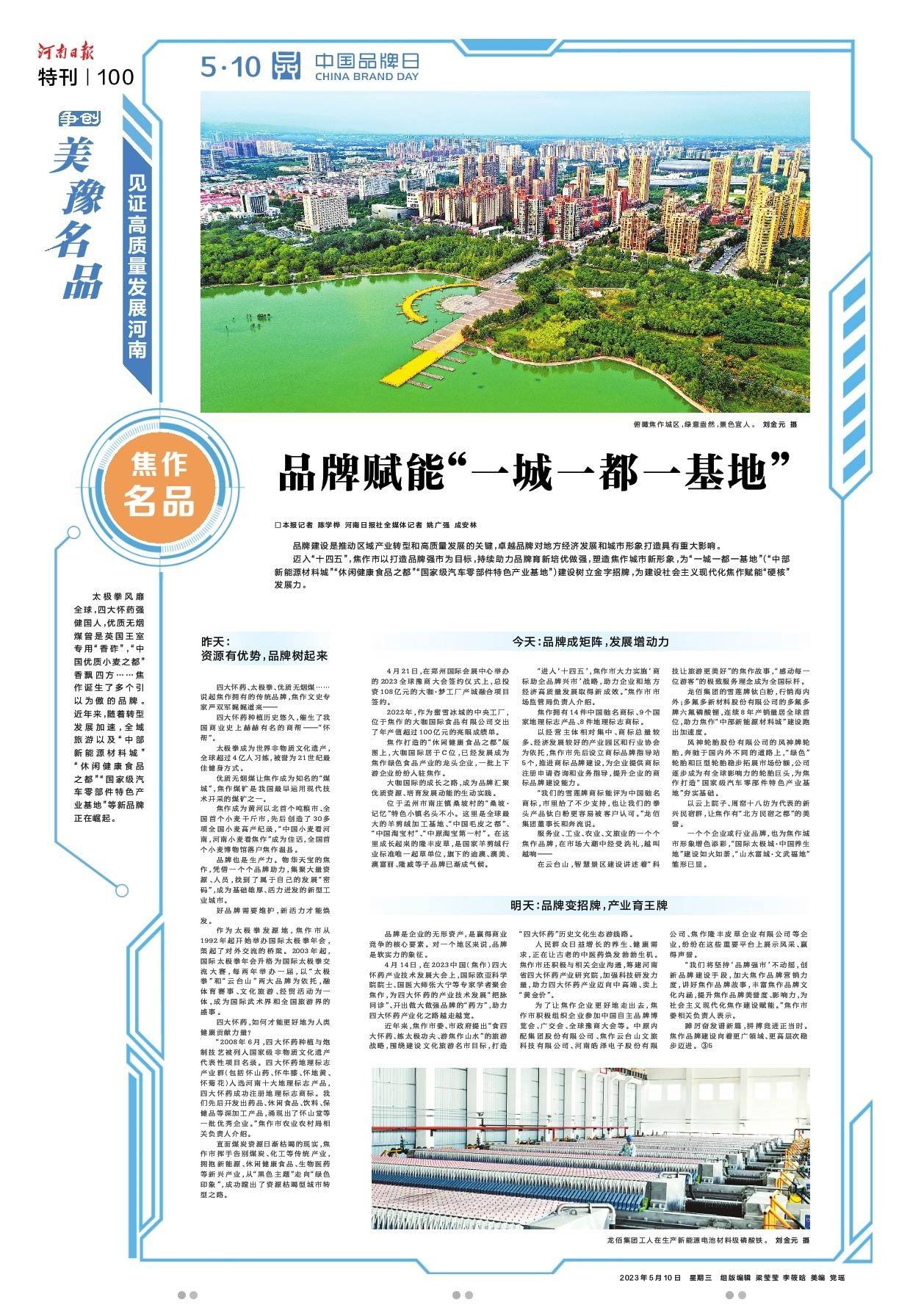 淘宝上欧洲版苹果:美豫品牌看焦作｜品牌赋能“一城一都一基地”