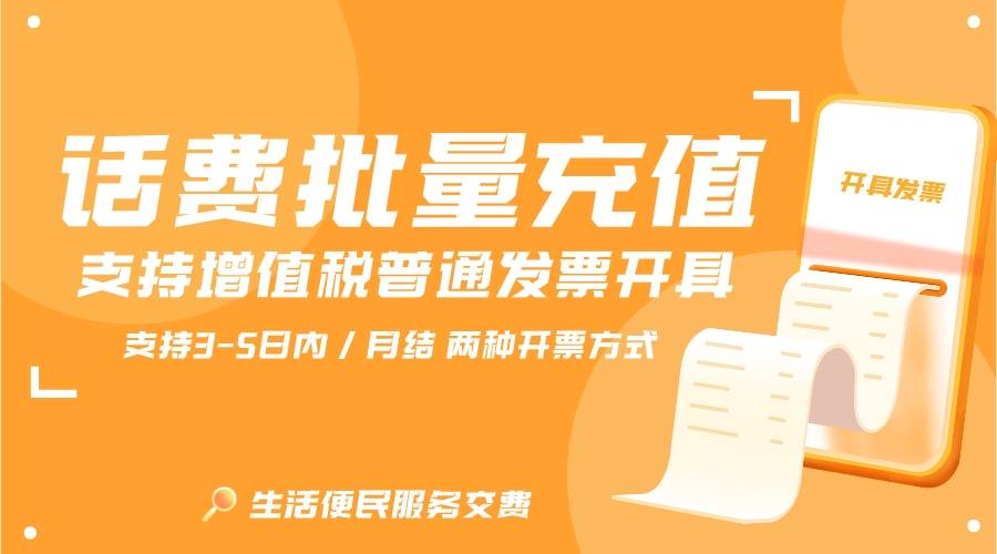 手机充话费:如何批量充值广电手机话费