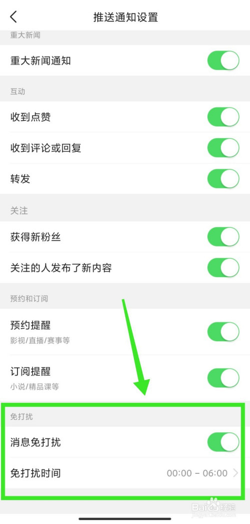 苹果手机新闻免打扰苹果2024年新款ipad