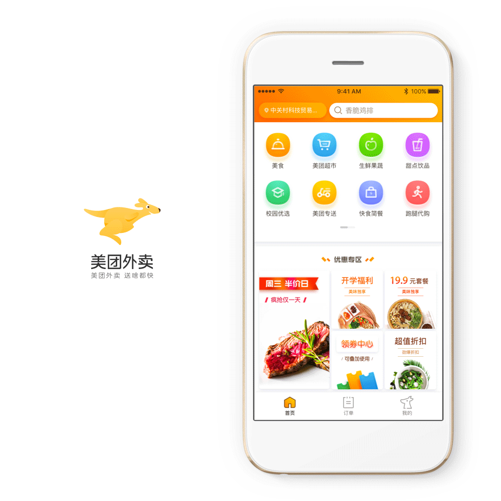美团骑手app苹果版美团外卖免费下载app