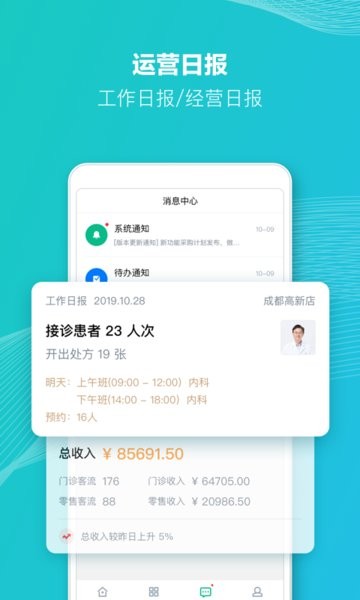 健康诊所安卓版诊所在线电脑版下载