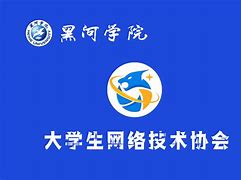 黑河学院宽带客户端黑河学院官网入口网站