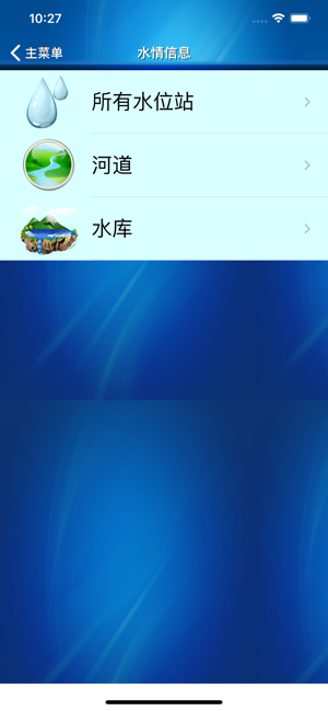 福建防汛通苹果版福建防汛通苹果版软件