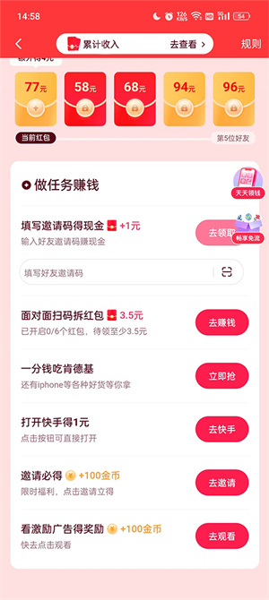 快手极速版安卓历史版快手极速版无限刷金币神器