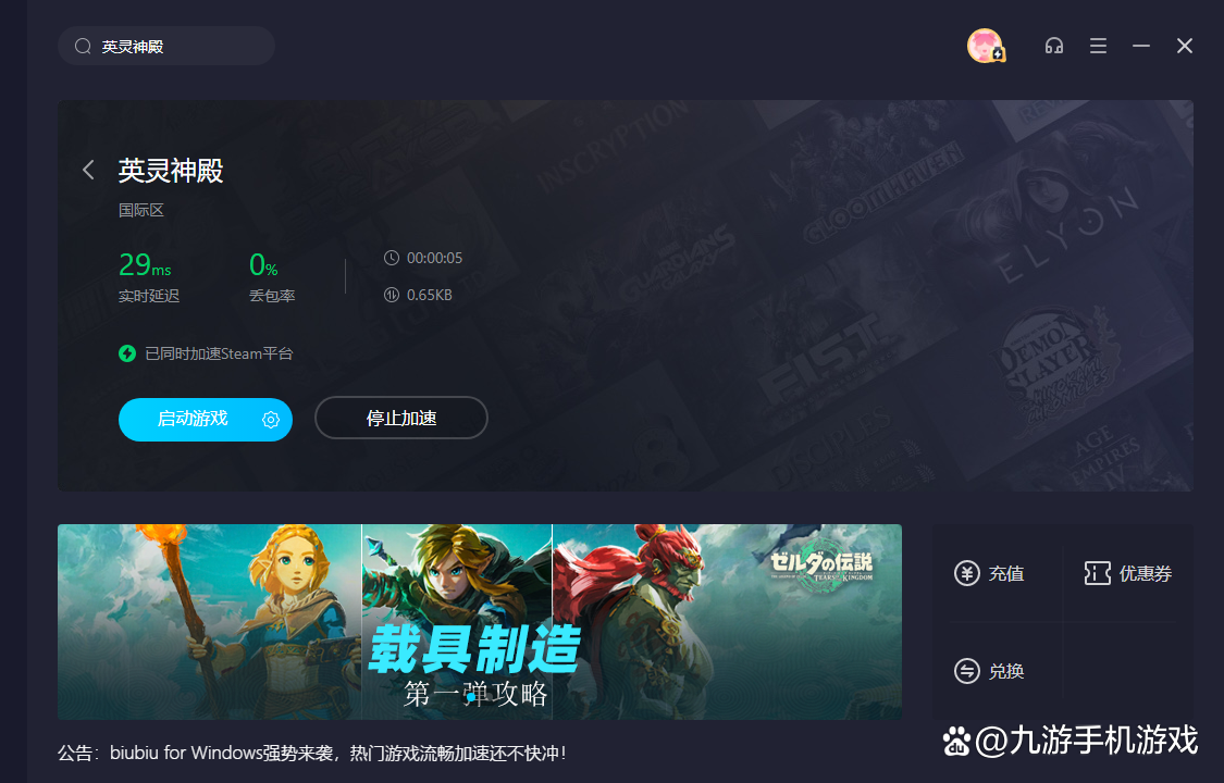 biuhiu加速下载苹果版(biubiu加速器旧版本ios)-第6张图片-有道翻译官网