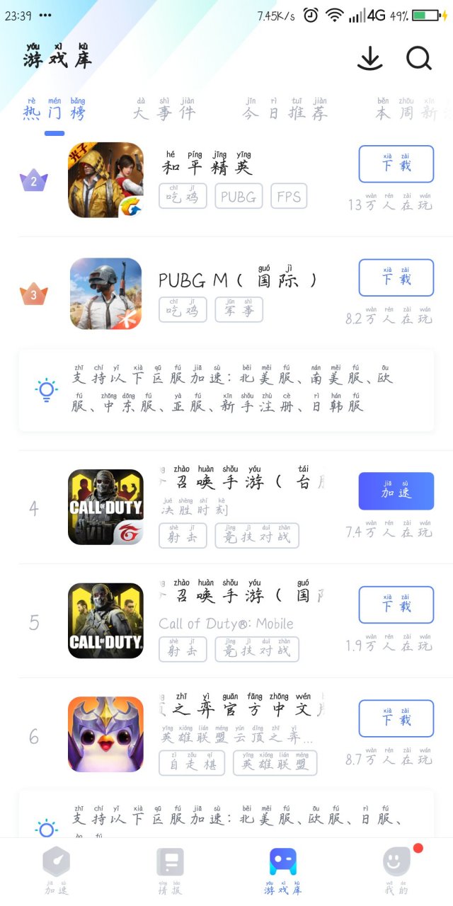 biuhiu加速下载苹果版(biubiu加速器旧版本ios)-第16张图片-有道翻译官网