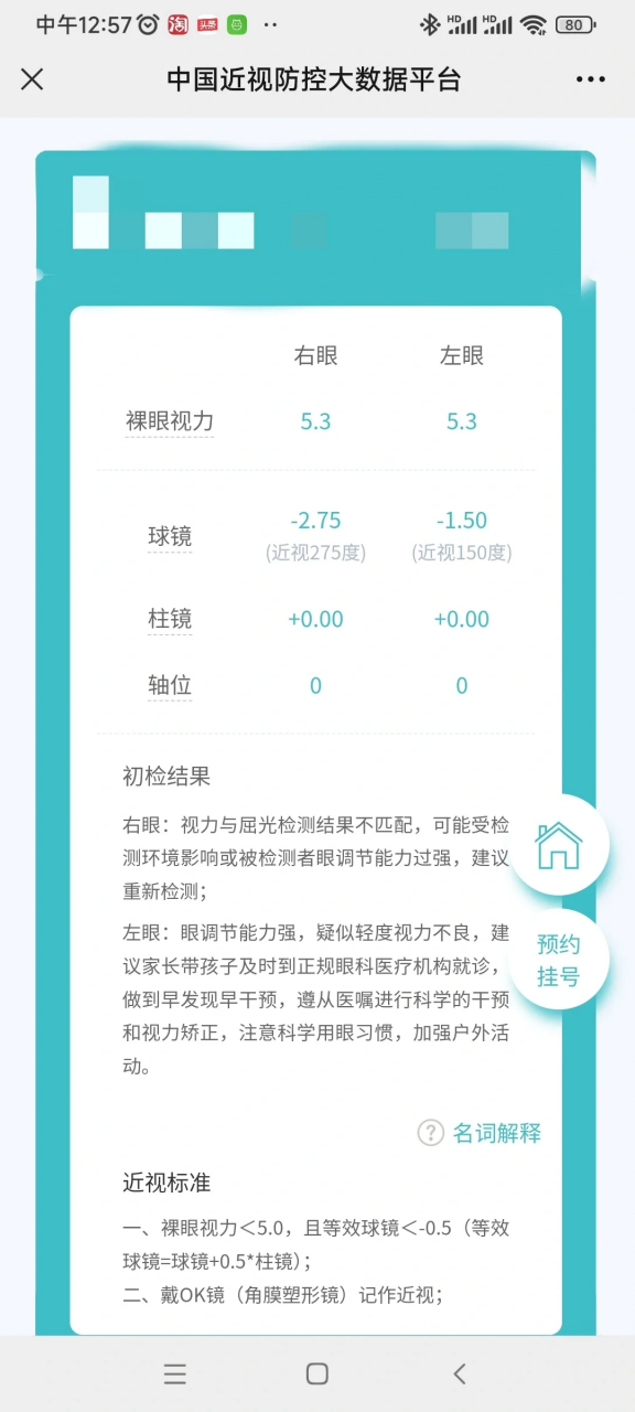 视力自测app苹果版(iphone测视力软件)-第4张图片-有道翻译官网