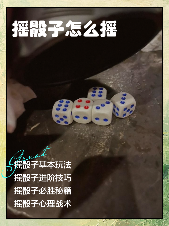 最新骰子下载安卓版苹果版(藏式骰子游戏sho安卓版)-第24张图片-有道翻译官网 最新骰子下载安卓版苹果版(藏式骰子游戏sho安卓版)-第24张图片-有道翻译官网