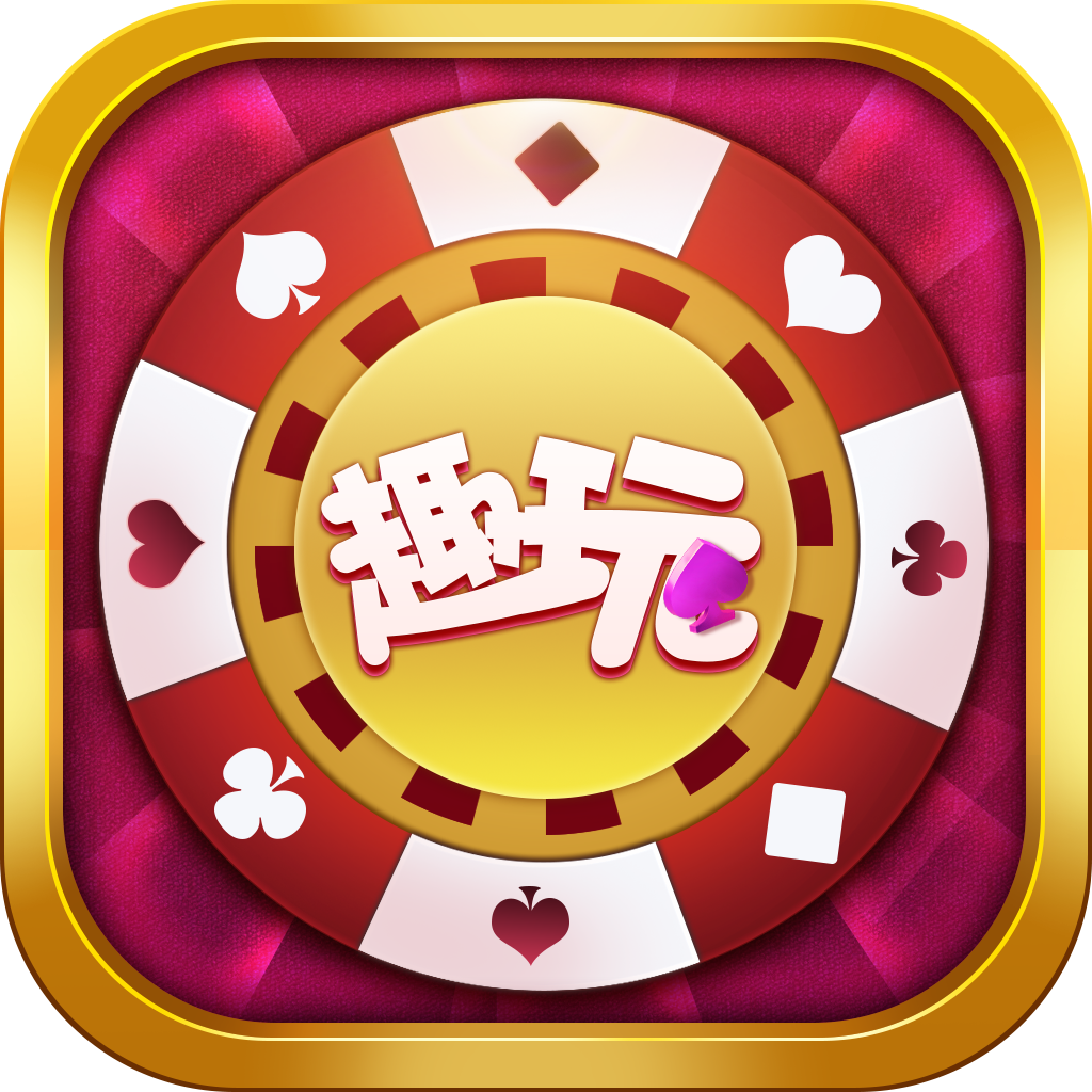 网红棋牌苹果版官网版(免费棋牌app下载苹果版)